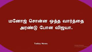 நாக்கில் நரம்பில்லாமல் பேசும் விஜயா💥மீனாவை அசிங்கப்படுத்தி பேசிய விஜயா Siragadikka Aasai | Vijay TV