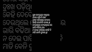 ସୁଖ ସମୟରେ ସଭିଏଁ ସଖା #motivationalsong #viralvideo