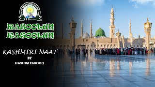 Rasoolun Rasoolun -  Kashmiri Naat By Hashim Salafi | Islamic Global School