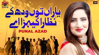Yaraan Tun Wadh Ke Nazara Kehra Ae | Punal Azad | (Official Video) | Thar Production