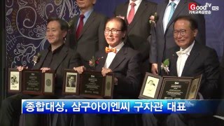 [GoodTV News 20160105] 인간경영대상 시상식