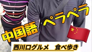 【西川口グルメ】中国語ペラペラ夫婦  ガチ中華に行ってみた