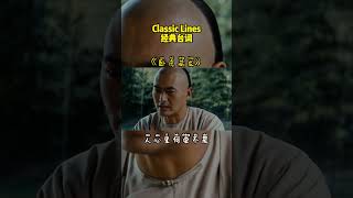 Crouching Tiger, Hidden Dragon#shorts #learnchinese #hsk #fyp #foryou #classic #lines