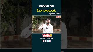 దండమో మా దీనాబాంధులకు మహనీయుళ్లారా.. | పూడూరి సంజీవ్ | #balagamtventertainment #balagamtv