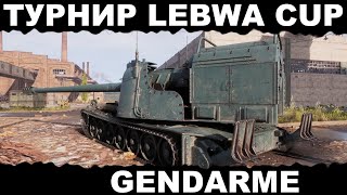 ТУРНИР LEBWA CUP | НА ТАНКЕ GANDARME