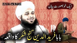 Hazrat Baba Fareed Ganj Shakar Ka Waqia - By Peer Ajmal Raza Qadri - New Bayan 2021