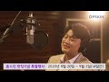 선공개 옵스킨 미스트 김호중 金浩仲 朋友 펑요우 친구 광고영상