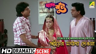 Streeer Marjada Deoya | Dramatic Scene | Chiranjeet | Sandhya Roy | Joy Sengupta