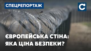 СЛІДАМИ ЄВРОПЕЙСЬКОЇ СТІНИ: ЩО ЗРОБЛЕНО? // СПЕЦРЕПОРТАЖ