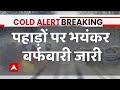 Weather News LIVE: जानिए कैसा है मौसम का हाल | Weather Today | Aaj Ka Mausam | Weather Updates LIVE