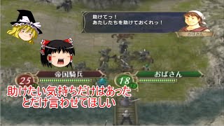 【ファイアーエムブレム　暁の女神】　ゆっくり実況　普通にマニアックをプレイ8