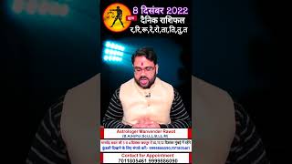 Tula Rashi Libra 8 दिसम्बर 2022 दैनिक राशिफल- 80% दिन शुभ रहेगा #shorts #youtubeshorts #libras