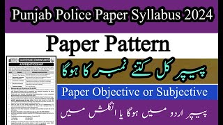 Punjab Police Written Test Syllabus 2024 | Paper Pattern | Punjab Police Bharti Update 2024p