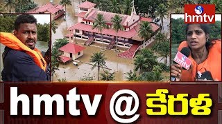 hmtv Ground Report From Upanar | Kerala Floods | Telugu News | hmtv