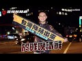 台版metoo｜受害者控訴民進黨摸屁噁男現形　求助主任被逼道歉還嗆「你很機x」｜壹蘋新聞網