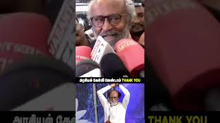 😯அரசியல் கேள்வி வேண்டாம் THANK YOU 🙏 | Coolie Update | Rajinikanth | Pressmeet | Kollywood