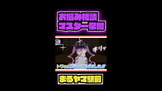 お悩み相談のアドバイスが、「ググったら出てきそう」とＤｉｓられるトワ様　常闇トワ　ホロライブ　　vtuber　切り抜き　hololive