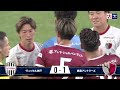 【ハイライト】第102回天皇杯 ヴィッセル神戸 vs. 鹿島アントラーズ ｜準々決勝