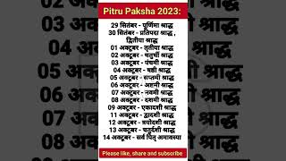 पितृ पक्ष 2023 | 2023 में पितृ पक्ष कब है | Pitru Paksha 2023 date and time #astrology #festival#god