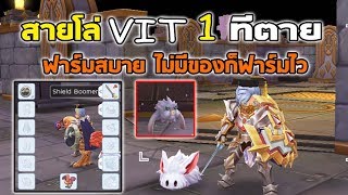 รีวิว Paladinสายโล่ VIT ใช้ของน้อยที่สุๆก็เก็บเลเวลได้ | Ragnarok M Eternal Love EP53