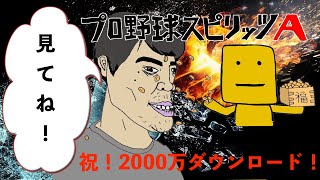 【プロスピA】全国大会タイブレーク杯の初戦をやってみたよ〜ってなる！これが実力やSP！【ひーくそ】#90