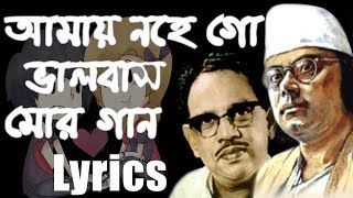 Amai Nohe Go Bhalobasho Mor Gaan | Lyrics | Satinath Mukherjee | Globe Lyrics | GL