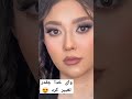 نظر بدین چطور شد؟ انصاف ♥😍👏🏻 clips میکاپ_لایت زن_زندگی_آزادی