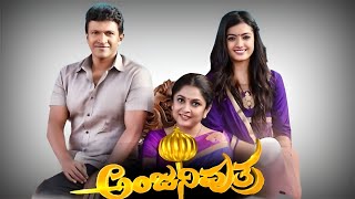 Anjaniputra (2017) Kannada Full Movie l Puneeth Rajkumar l Rashmika l Review \u0026 Fact