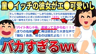 伝説！俺の彼女が超絶バカなんだがｗｗｗ【2ch面白いスレ・ゆっくり解説】