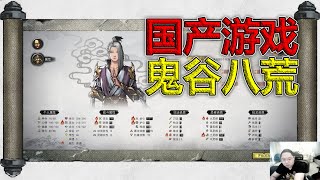 【PDD鬼谷八荒】 骚猪的修仙之路 P3