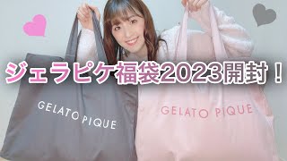 【ジェラピケ福袋2023】開封して着替える🐰可愛すぎ💓【#gelatopique #ジェラートピケ】