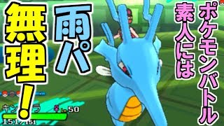 【ポケモンSM】素人には雨パは無理！？強くなるためのレーティングバトル対戦日誌 Part16【サンムーン実況】