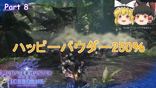 【MHW:IB】オトモレイムーとゆっくりアイスボーン Part8　厨二ネームたちを狩る