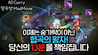 [챌린저 구간 하이라이트] 보면 원딜 마려운 영상 【전프로원딜】【챌린저원딜】【KR C1 AD】【챌린저 하이라이트】 【챌린저 원딜 매드무비】