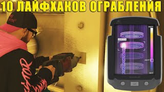 GTA Online: 10 ЛАЙФХАКОВ ограбления КАЗИНО