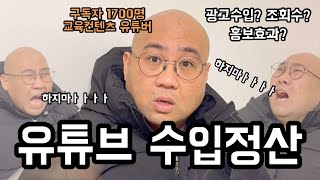 유튜브 수익정산 | 하꼬 유튜버의 작고 소중한 유튜브 수입