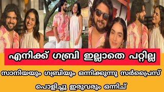 എനിക്ക് ഗബ്രി ഇല്ലാതെ പറ്റില്ല☺️സാനിയയും ഗബ്രിയും ഒന്നിക്കുന്നു??സത്യാവസ്ഥ ഇതാണ്