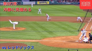 第5打席 vs レッドソックス シリーズ2戦目【大谷翔平選手】良く選んでチャンスを広げる！