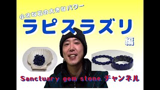 祝！初動画！ラピスラズリ編！