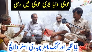 Khudi Waliya Tari Khudi Nai Rehni || Kalam Qasoor Mand By Baba Nazeer