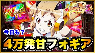 パチンコ新台　PF戦姫絶唱シンフォギア3黄金絶唱Light ver  甘デジなのに前日4万発出たヤバすぎる高継続台に座ったら今日も出るのか！ 新規リーチの70億の絶唱は激アツ！