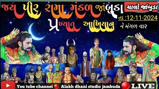 🔴લાઈવ🔴Alakh dhani studio jambuda