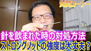 チヌやグレの針が飲まれた場合の対処方法　　フカセ釣りでストロングノットは強度は大丈夫？　宮之浦～五島でグレ釣りをしてほしい　タイラバロッドは何を使ってますか？　質問コーナー