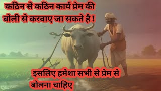 बुद्धिमान नन्दीविसाल बैल की कहानी।Story of intelligent Nandivisala bull।जातक कथा