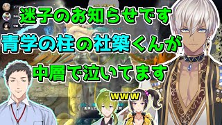 【#にじさんじARK】迷子センターに保護される社築【青学の柱/Fixサー】