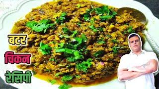 how to make chicken keema at home।।chicken keema recipe।।चिकन कीमा कैसे बनाएं।।बटर चिकन रेसिपी।।👌👍🔥