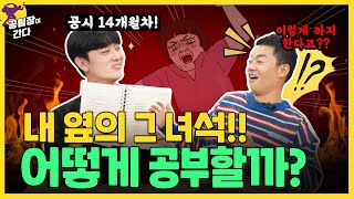 😲궁금하다 궁금해!? | 나와 같은 공시생 지금 어떻게 공부하고 있을까?✍ #공시생 #공무원 #공무원합격