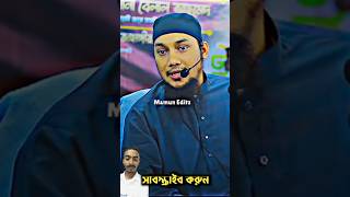 আমাদের টার্গেট | #shorts  #islamic_video #abu_toha_muhammad_adnan #আবু_ত্বহা_মুহাম্মদ_আদনান