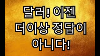 달러! 보유가 능사는 아니다! 달러를 열배 이상 불리는 지혜도 가져보라!