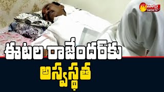 Etela Rajender Admitted To Hospital | Huzurabada Padayatra | Sakshi TV